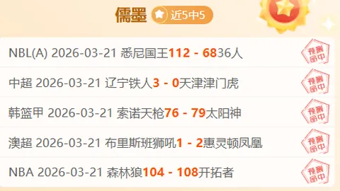 “墨超焦点战：14胜12负，揭秘这场巅峰对决的神秘悬念！”
